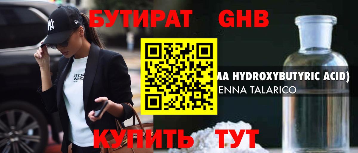 БУТИРАТ  Вход с VPN  Советск  Бутират 1.4BDO 