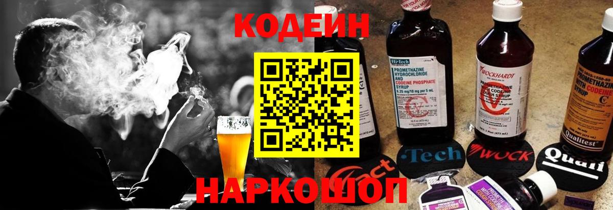 купить наркотик  Кодеиновый сироп Lean напиток Lean (лин)  Вход с VPN  Советск  Кодеиновый сироп Lean Purple Drank 