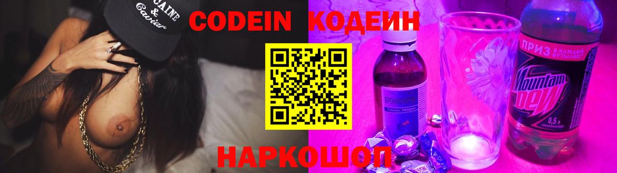Кодеиновый сироп Lean напиток Lean (лин) Советск