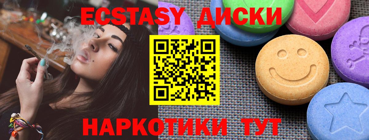 Ecstasy 280мг Советск