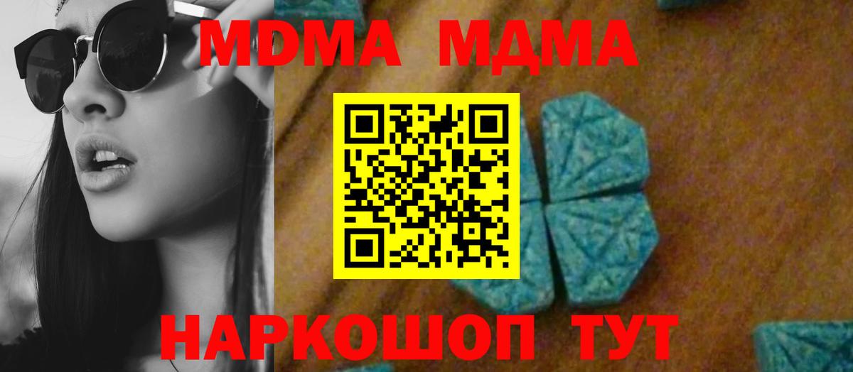 МДМА молли  Вход с VPN  Советск  МДМА  МДМА crystal 