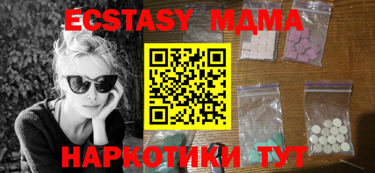 MDMA молли Советск