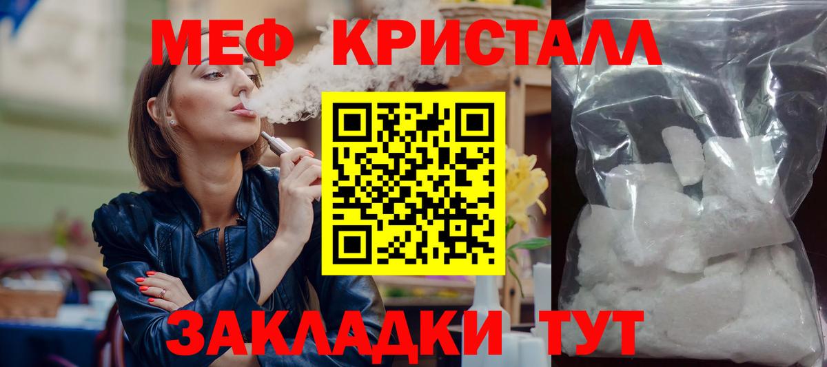 МЕФ кристаллы Советск
