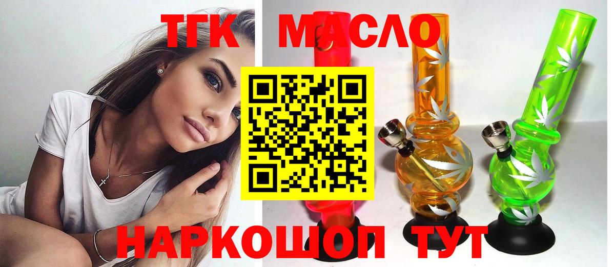 Дистиллят ТГК гашишное масло  Вход с VPN  ТГК THC oil  Советск 